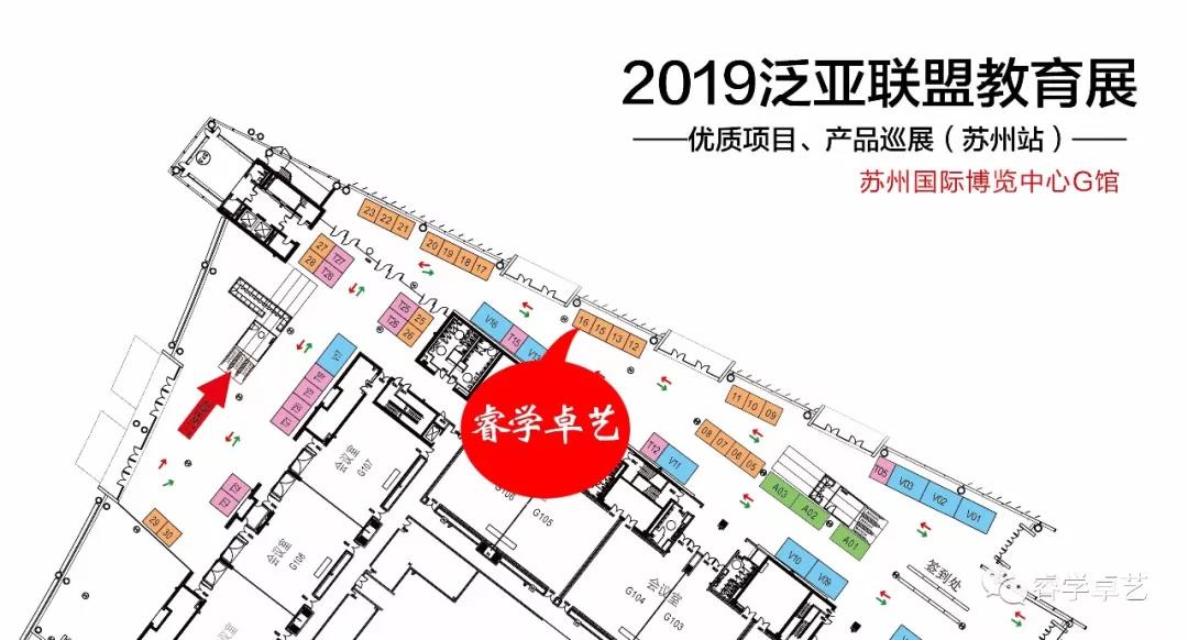 【展會邀請】8月16日-18日睿學(xué)卓藝與您相約泛亞聯(lián)盟.教育展！